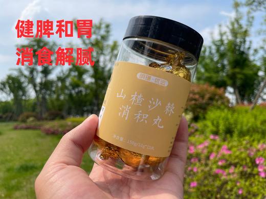 【山楂沙棘丸】健脾和胃 消食解腻 每罐150g/10g*15丸 4份1个月 建议8份起拍 约3天发货 养生食疗 商品图0