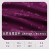 天寿系列-丹霞 绛紫色 商品缩略图6