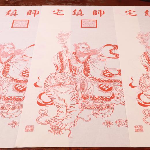 天师安宅宣纸版画，天师骑艾虎 商品图2