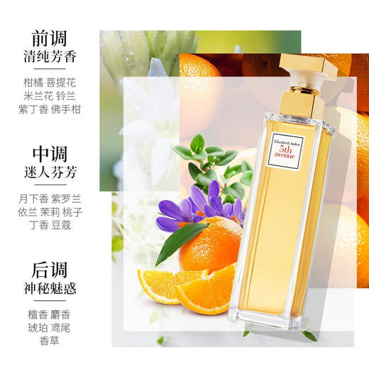 伊丽莎白雅顿第五大道淡香水125ml/117607 自信优雅清新持久 商品图2