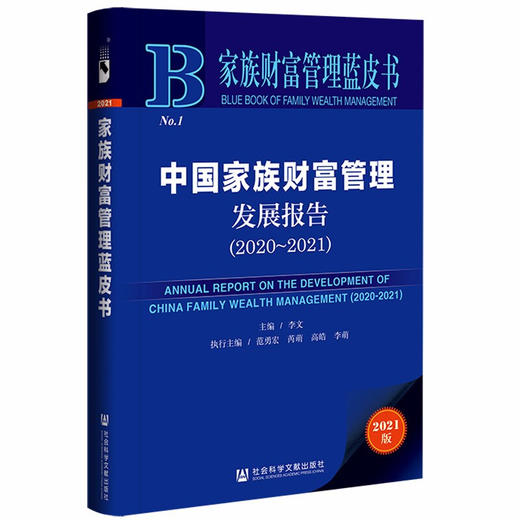 中国家族财富管理发展报告 李文 著 管理 商品图1