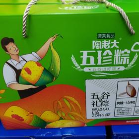 陶老大五珍粽子1.04kg