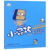 小屁孩日记(三年级搞怪多女生版)/小屁孩系列 商品缩略图0