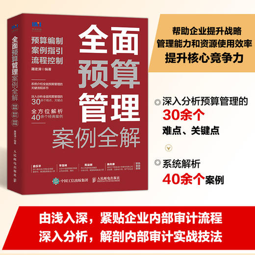 *面预算管理案例*解：预算编制、案例指引、流程控制 屠建清财务会计财务管理书籍预算编制 商品图2