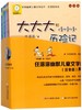 任溶溶幽默儿童文学创作(注音版典藏本共6册) 商品缩略图0