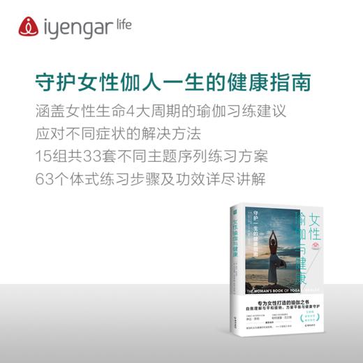 B1182女性瑜伽与健康 商品图2