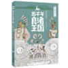 五千年良渚王国 平装本 商品缩略图0
