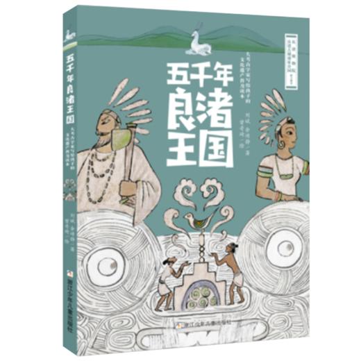 五千年良渚王国 平装本 商品图0