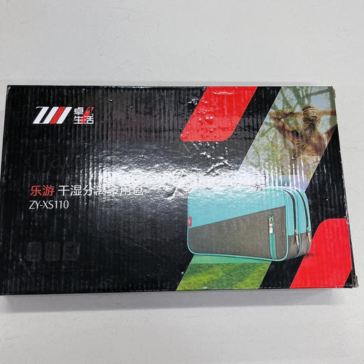 *卓生活乐游干湿分离多用包ZY-XS110（颜色随机） 商品图1