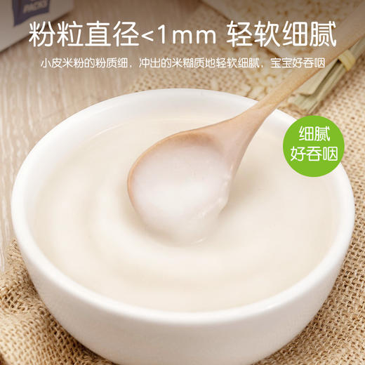 【专享单品米粉】小皮米粉 原味大米粉/香蕉大米粉/益生菌米粉/蓝莓谷物米粉/藜麦多谷物粉 单品任选 【单盒送量勺】 商品图4