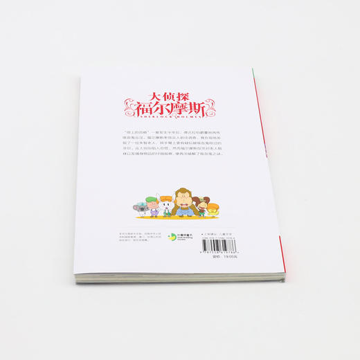 大侦探福尔摩斯(第37册父亲的呼唤小学生版) 商品图3