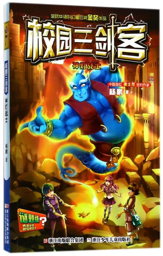 神灯战士(谜题版)/校园三剑客 商品图0