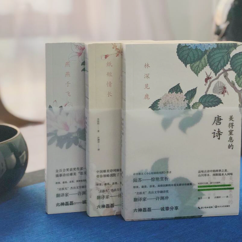 臻美必读经典双语诗集 陆苏 吴俣阳 闫红 著；许渊冲 译 长江文艺出版社