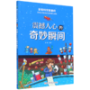 震撼人心的奇妙瞬间/新奇科学直播间 商品缩略图0