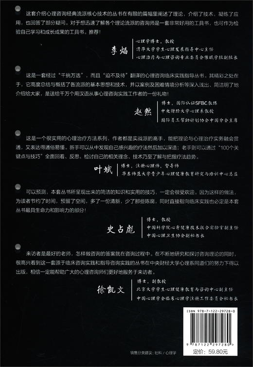 (仓发) 心理咨询与治疗译丛-焦点解决短程治疗：100个关键点与技巧/化学工业出版社/[英]哈维·拉特纳（Harvey,Ratner）,[英]埃文·乔治/9787122297280 商品图3