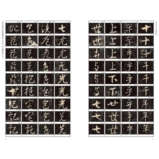 怀仁集王羲之圣教序字典 商品图3