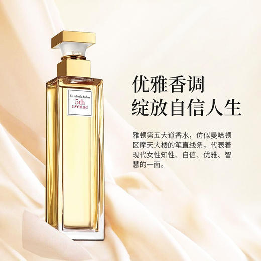 伊丽莎白雅顿第五大道淡香水125ml/117607 自信优雅清新持久 商品图1