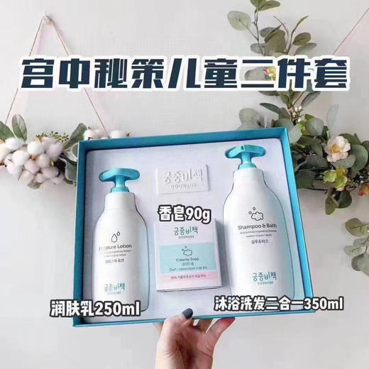 宫中秘策儿童三件套保湿乳液250ml➕二合一350ml➕补水洗面皂 90g （25年11月） 商品图2