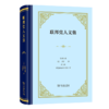 联邦党人文集(精装本) 商品缩略图0