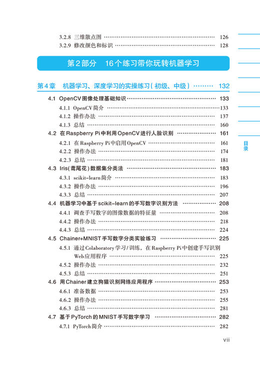 机器学习·深度学习图像识别从基础到案例实战 商品图4