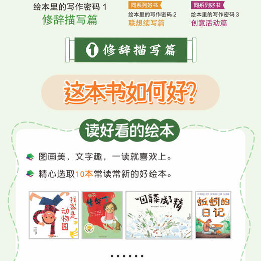 绘本里的写作密码0* 修辞描写篇  绘本中的写作门道 校内作文 小学生作文 同步作文 日记 作文九问 语文素养 商品图3
