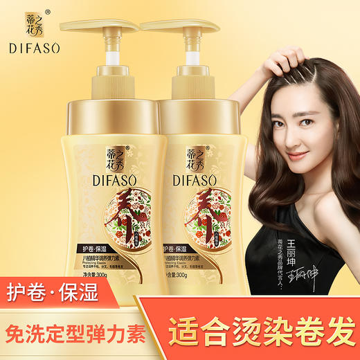 蒂花之秀八植精华调养弹力素(护卷*保湿)300g 商品图3