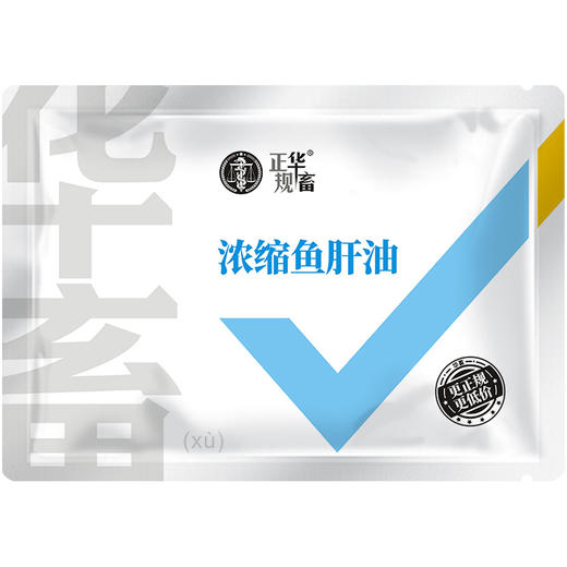 华畜浓缩鱼肝油粉剂增加蛋壳硬度提高产蛋量禽畜通用维生素预混料