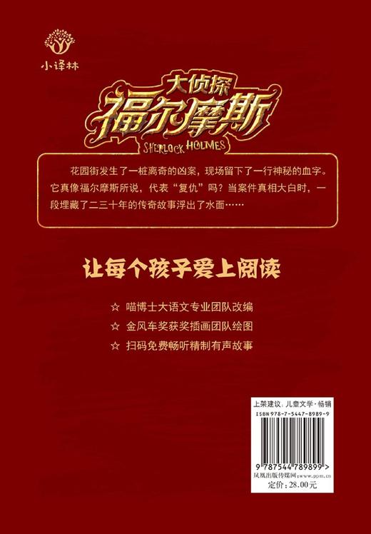 大侦探福尔摩斯(血字谜案彩绘有声版) 商品图2