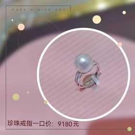 1F南洋恒信珍珠戒指