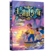 七海传奇(2船王拍卖会) 商品缩略图0