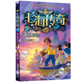 七海传奇(2船王拍卖会)