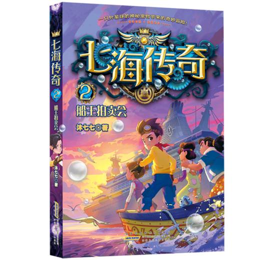 七海传奇(2船王拍卖会) 商品图0