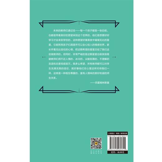 (仓发) 《给教师的建议》（新版全升级，引发学习热潮！）/长江出版社/[苏]苏霍姆林斯基/9787549280315 商品图3