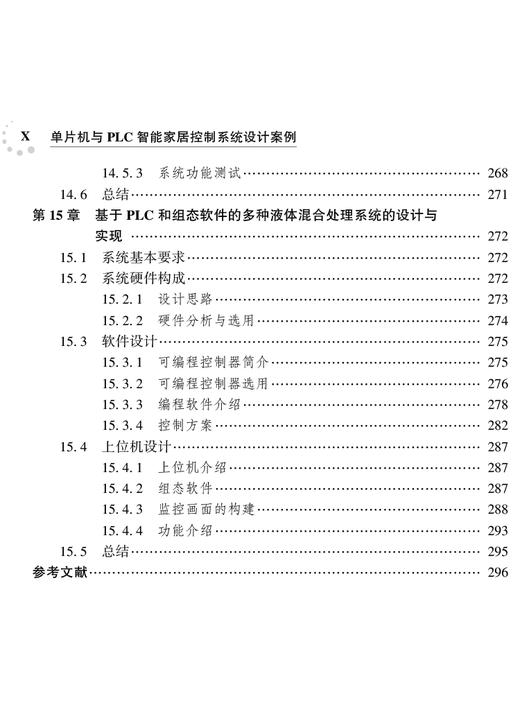 单片机与PLC智能家居控制系统设计案例 商品图10