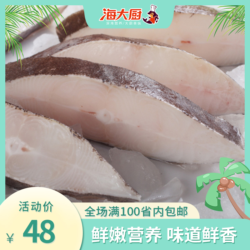 【海大厨】格陵兰比目鱼段 340g