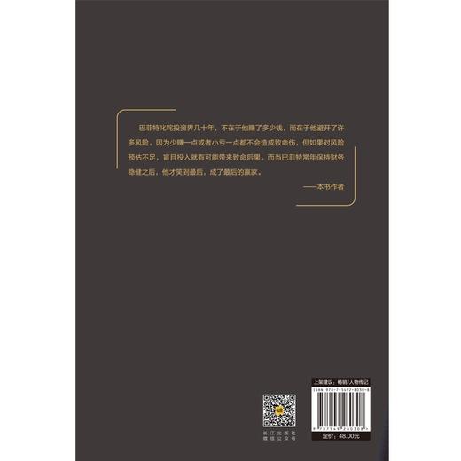 (仓发) 《巴菲特 : 一生的财富之道 》/长江出版社/张亮/9787549280308 商品图3