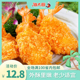 【海大厨】黄金蝴蝶虾 170g