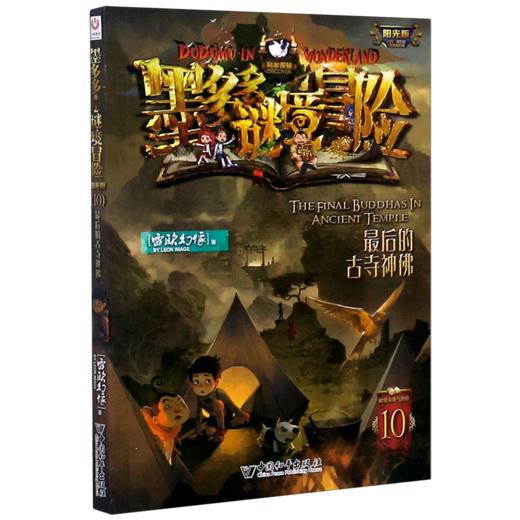 墨多多谜境冒险(阳光版10最后的古寺神佛) 商品图0