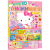 超可爱3D立体泡泡贴纸书(Hello Kitty去购物开心购物篇) 商品缩略图0