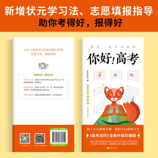 你好！高考丨（高考日历珍藏版） 商品图2