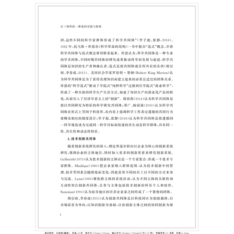 长三角科技一体化的实践与探索 提取目录和内文_008.jpg