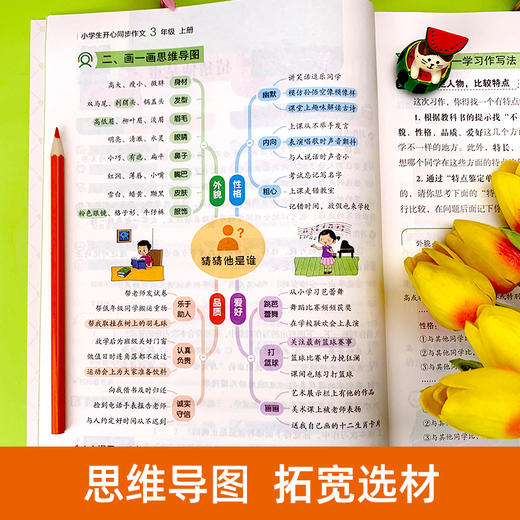 【开心教育】小学初中开心同步作文阅读理解训练与答题模板上册 商品图2