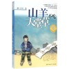 山羊不吃天堂草/曹文轩纯美小说系列 商品缩略图0