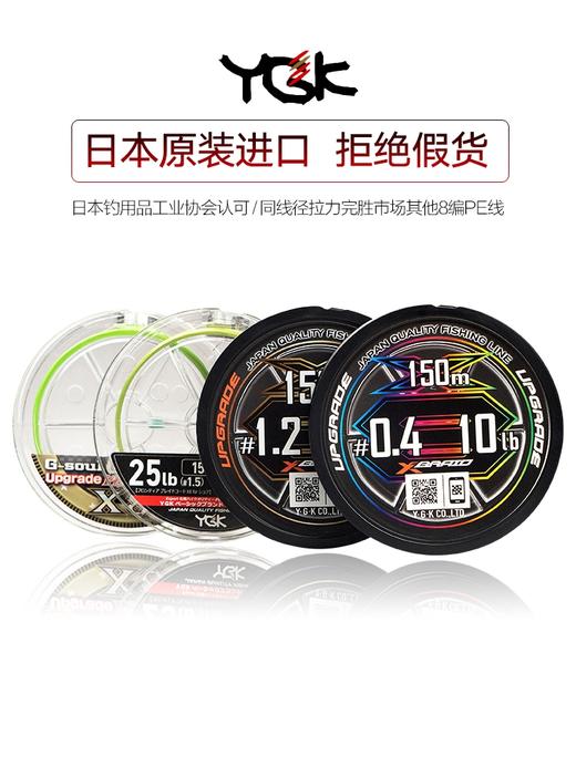 日本进口YGK PE线X8编远投顺滑海钓筏钓大力马线鱼线路亚线主线 商品图1