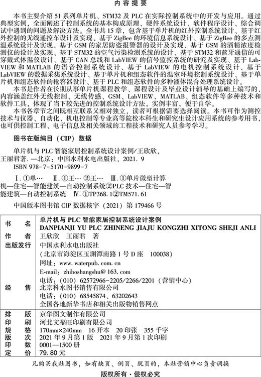 单片机与PLC智能家居控制系统设计案例 商品图2