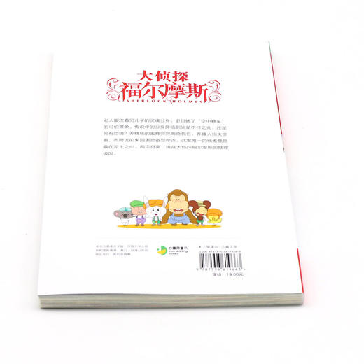 大侦探福尔摩斯(第25册蜜蜂谋杀案小学生版) 商品图3