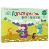 七田真全脑开发练习册(数学与逻辑思维幼小衔接上中下) 商品缩略图0