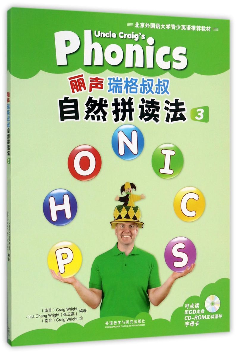 丽声瑞格叔叔自然拼读法(附光盘3共2册)