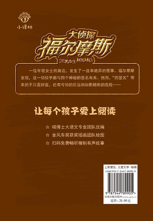 大侦探福尔摩斯(四签名彩绘有声版) 商品图2