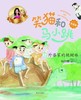 笑猫和马小跳(6外婆家的桃树林拼音版) 商品缩略图1